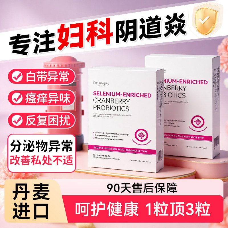 蔓越莓女性益生菌性阴乳酸杆菌道呵护私处尿路妇女胶囊菌群平衡炎