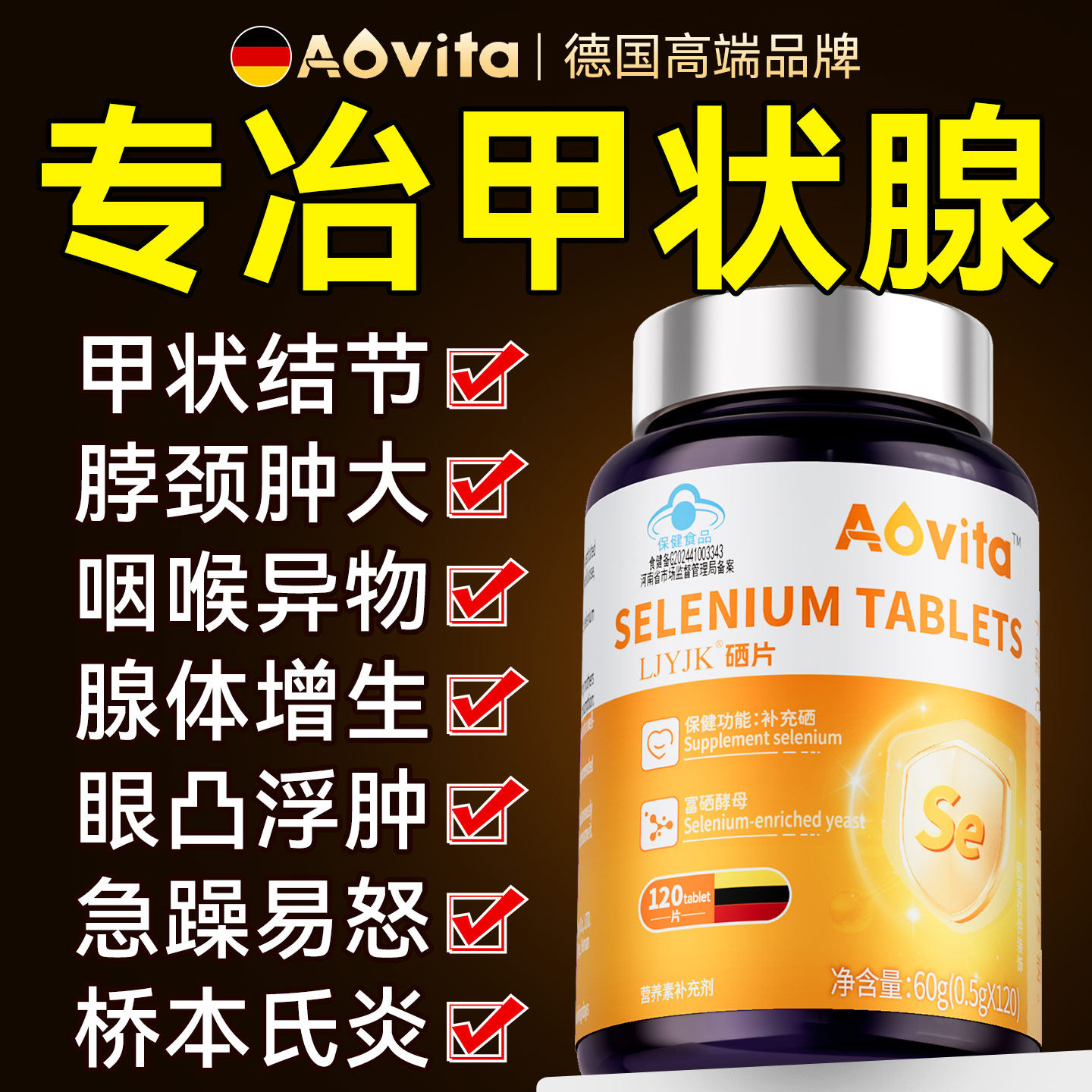 甲状腺硒片补硒富硒酵母桥本增强抵抗力提高免疫力正品官方旗舰店,保健食品/膳食营养补充食品,锌/铁/硒,淘宝优惠券,粉丝福利购,淘宝优惠卷