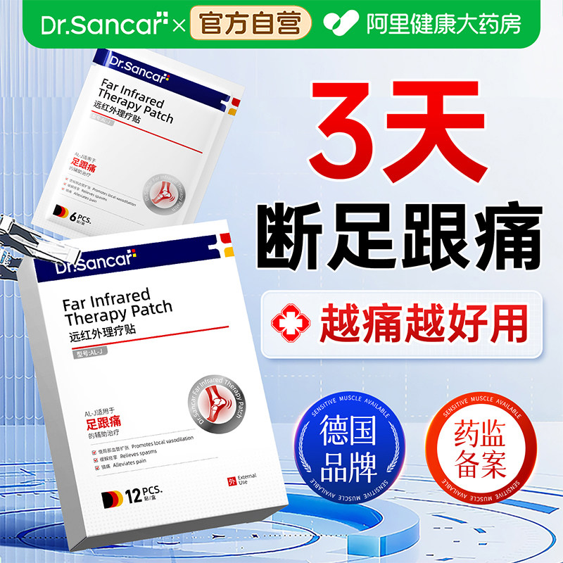 足底筋膜炎足跟痛骨刺脚后跟疼跟腱炎去镇痛脚底增生消肿专用膏贴