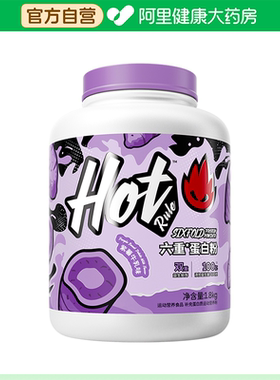 【阿里健康自营】Hot Rule 六重蛋白粉4磅（紫薯牛乳）1800g/桶