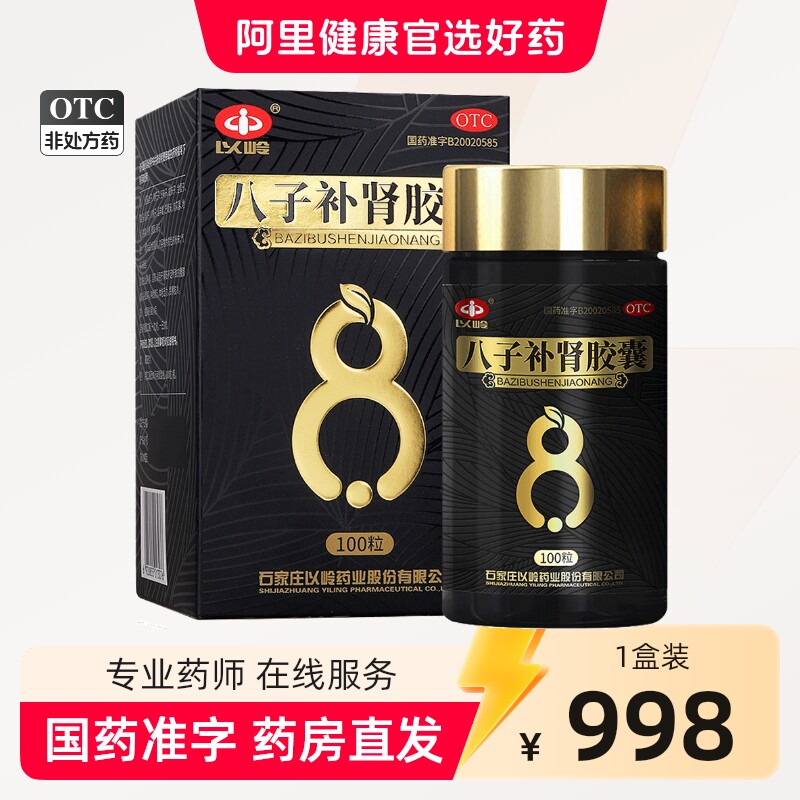 [以岭]八子补肾胶囊0.4g*100粒*1瓶/盒图片