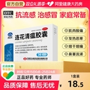 以岭连花清瘟胶囊感冒药莲花温清官方旗舰店颗粒药房正品 咳嗽瘟清