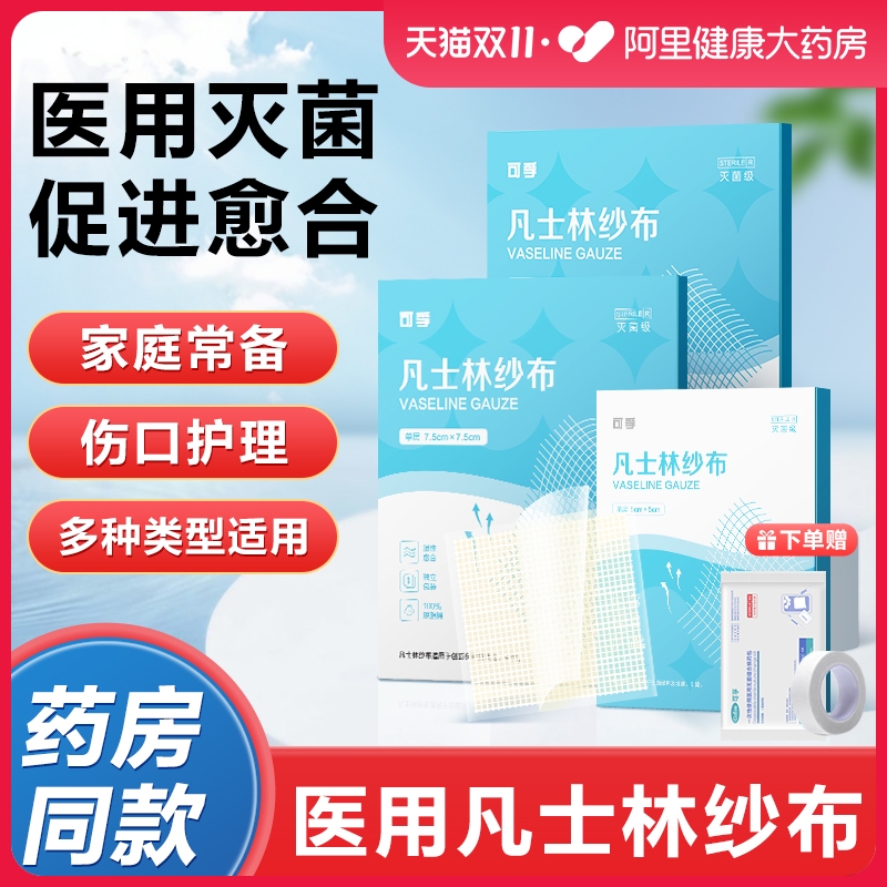 高含油量】医用凡士林纱布油纱布