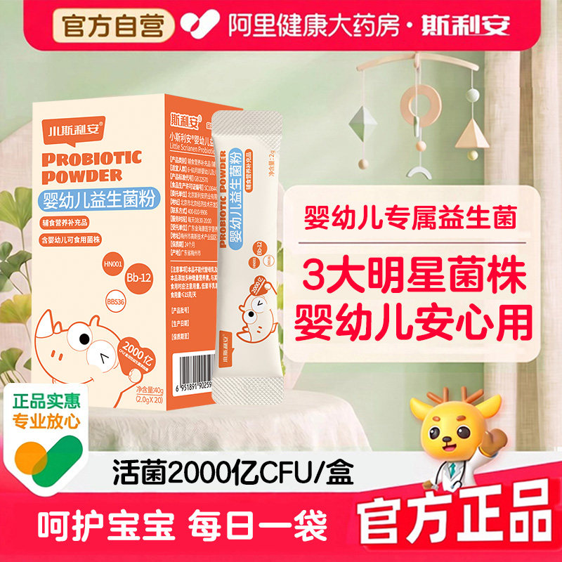 小斯利安宝宝肠道婴幼儿丹麦进口益生菌儿童活菌20袋调理肠胃杆菌