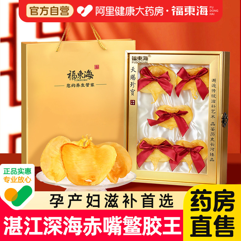 端午礼盒】福东海10级赤嘴鱼胶肚正品官方旗舰店花胶干货孕妇补品