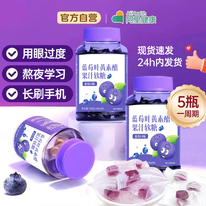 蓝莓叶黄素酯果汁软糖儿童成人护堂官方旗舰店正品近视眼护眼DHA