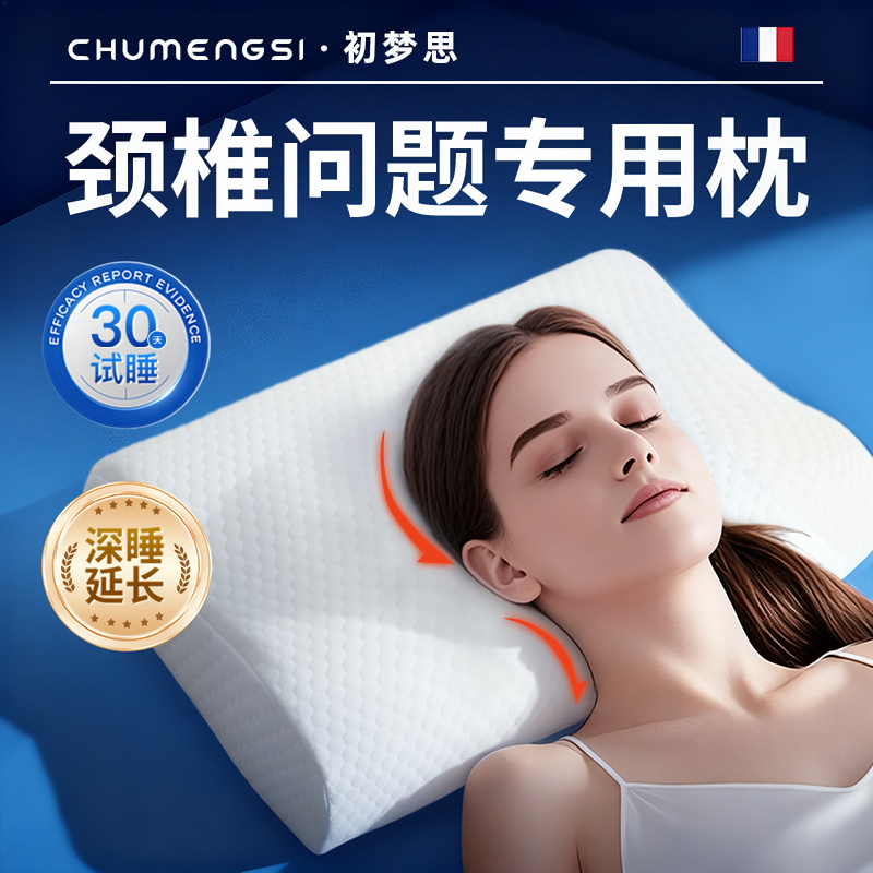 【骨科推荐】颈椎问题修复专用枕