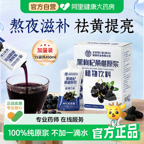 100%纯黑枸杞原浆0蔗糖脂肪