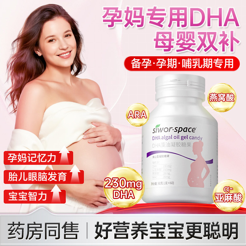 孕妇dha藻油孕妇婴儿童专用营养备孕哺乳孕期dha藻油旗舰店,孕妇装/孕产妇用品/营养,孕产妇DHA,淘宝优惠券,粉丝福利购,淘宝优惠卷