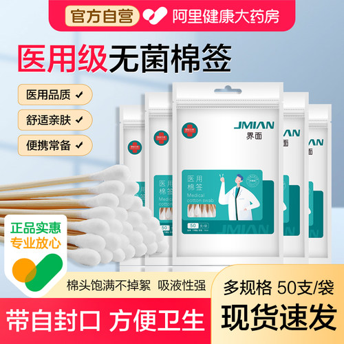 界面医用级无菌棉签伤口消毒棉棒