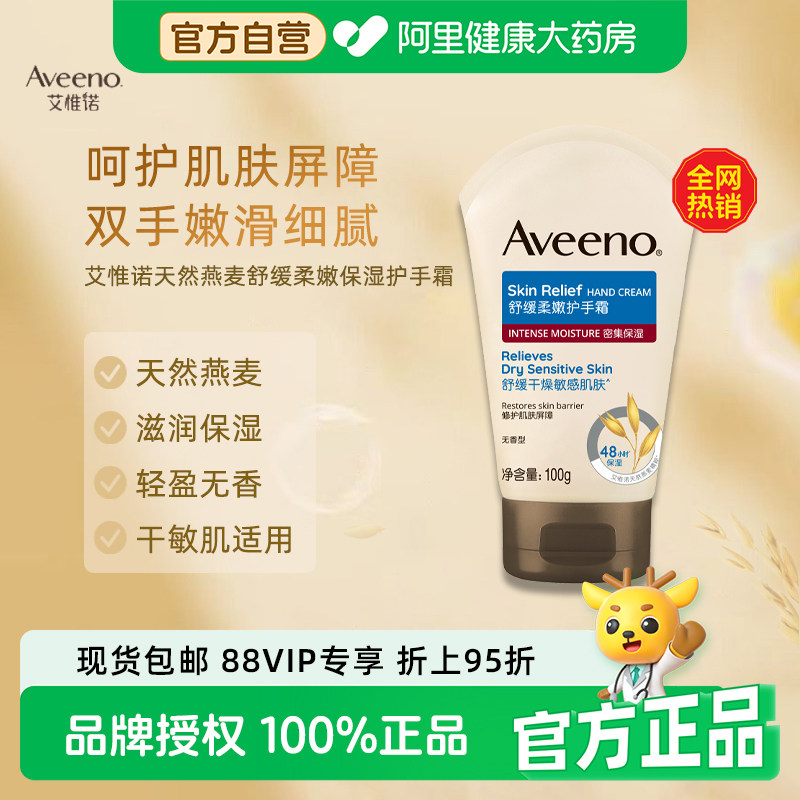 艾惟诺天然燕麦成人舒缓柔嫩保湿护手霜滋润长效补水清爽水润100g