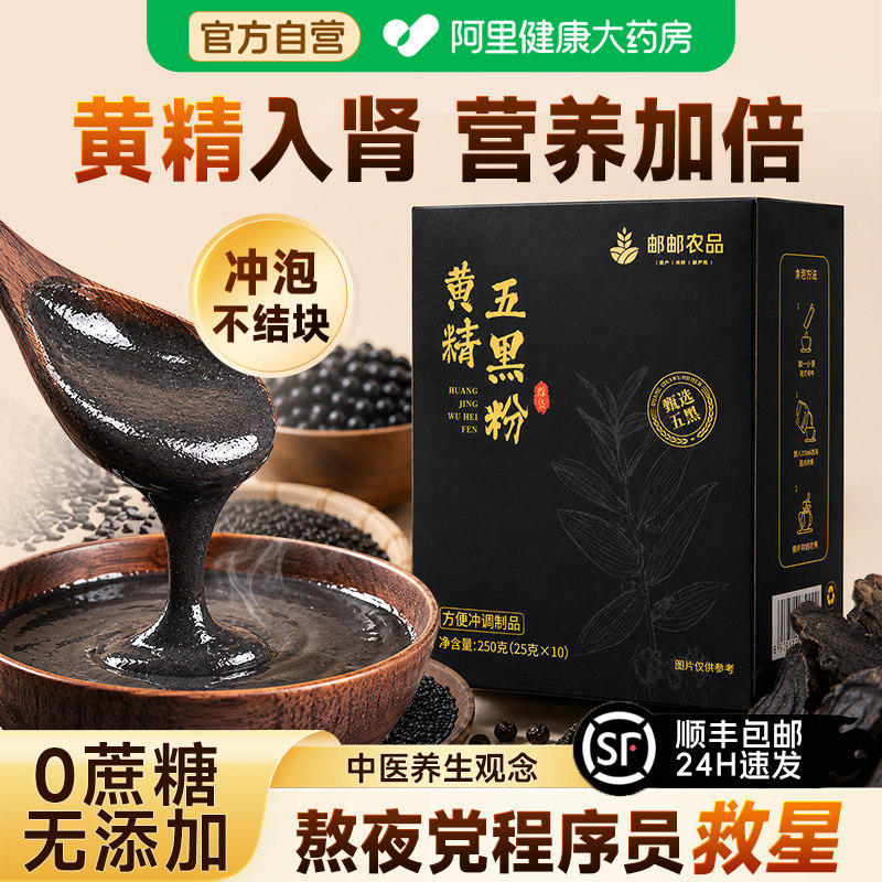 黄精五黑粉黄金黑芝麻糊黑豆桑葚养发无糖代餐九蒸九晒官方旗舰店图片