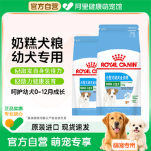 皇家奶糕幼犬粮小型犬狗粮营养狗狗泰迪比熊柴犬贵宾离乳期正品粮