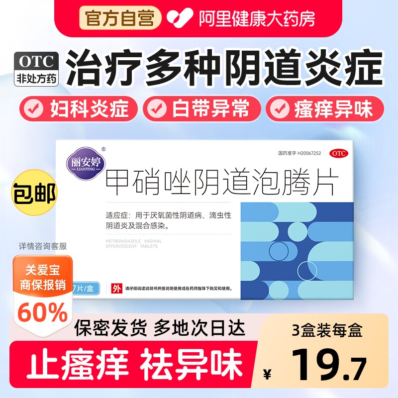甲硝唑妇科用阴道栓泡腾片正品锉塞阴道炎妇科用药炎症专用消炎药
