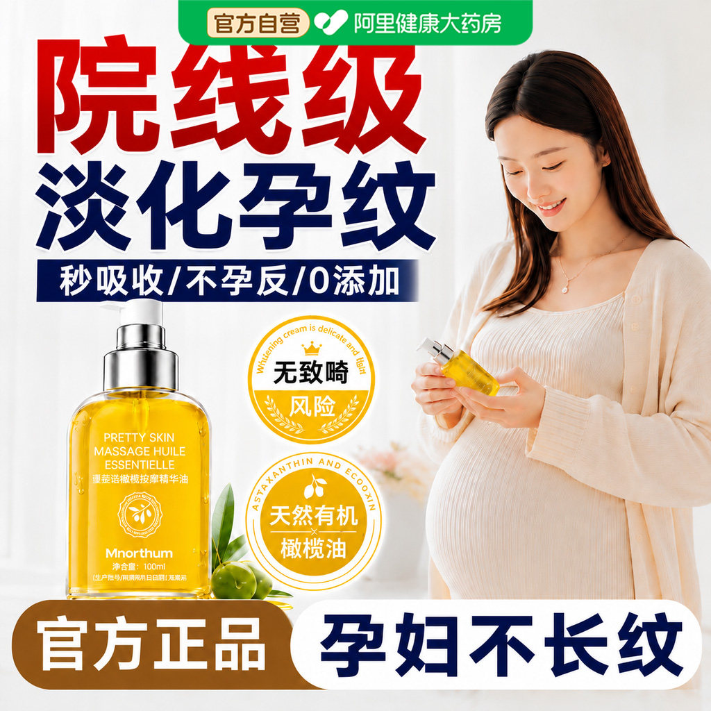 妊娠油孕妇专用孕期预防妊辰纹路产后淡化紧致肚皮抚纹淡纹橄榄油