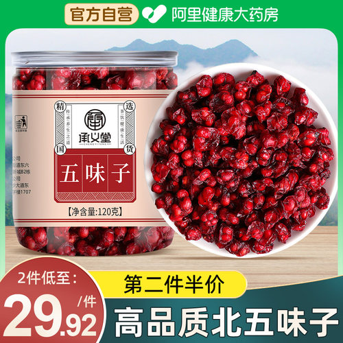 阿里健康承义堂五味子