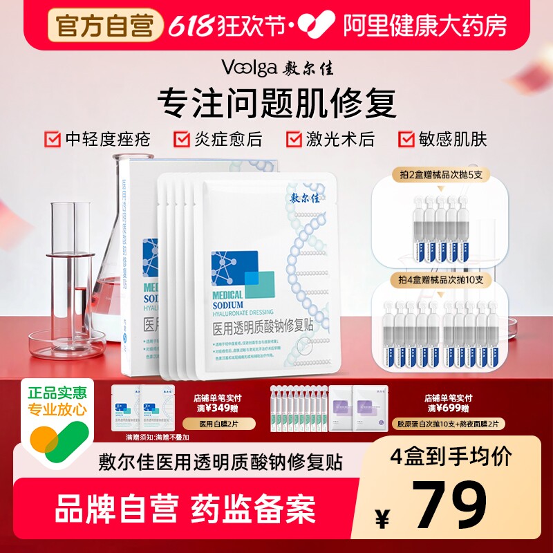 敷尔佳白膜医用敷料术后修复愈合非5片/盒修护透明质酸钠痤疮痘痘