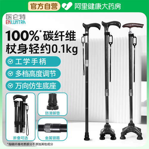 医仑特碳纤维拐杖老人专用轻便防滑稳固四脚防摔可伸缩折叠老人拐