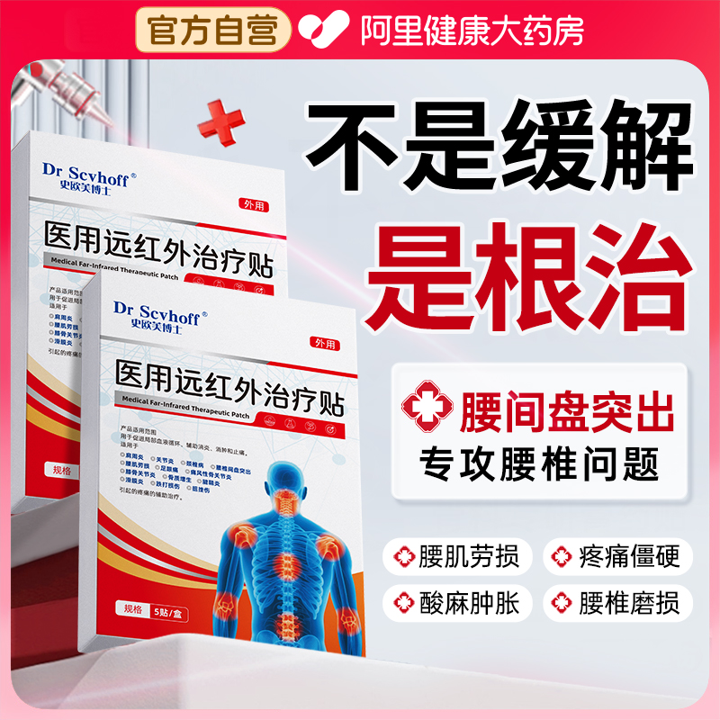 「三甲医研」专冶腰间盘突出