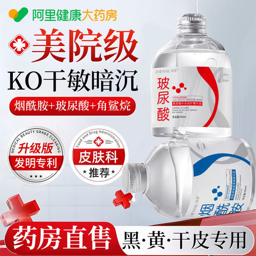 烟酰胺玻尿酸原液精华湿敷水去黄提亮收缩毛孔补水保湿爽肤水男女