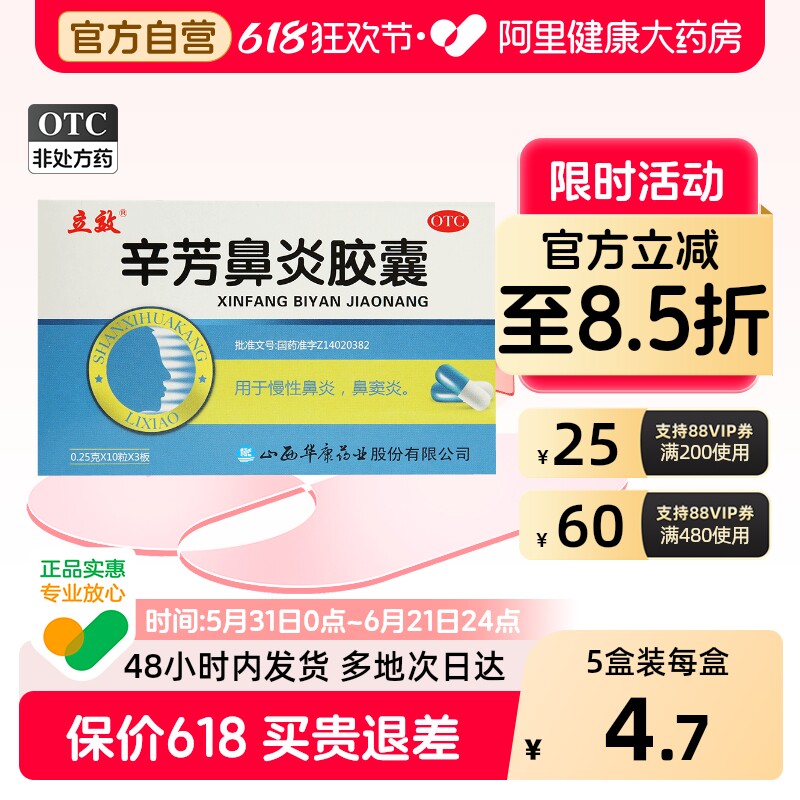 立效辛芳鼻炎胶囊专用中成药复方官方旗舰店正品药房辛夷通窍治疗