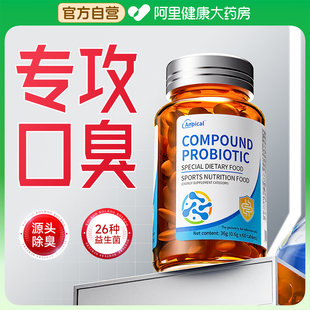 益生菌除口臭嘴巴口气重特大人调理肠胃去口腔有异味效专用胃肠道