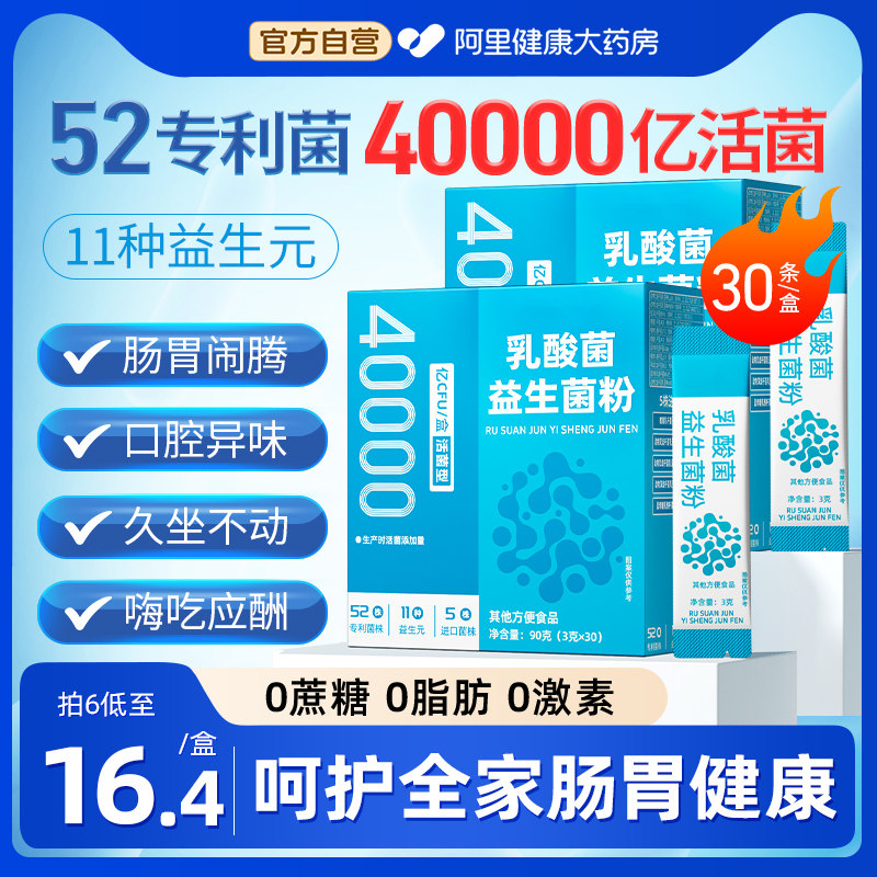 阿里自营益生菌粉大人调理成人肠胃肠道儿童便正品秘便 官方