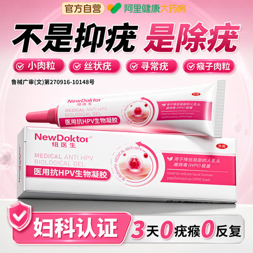 胖东來断货王丨女性专用除疣凝胶