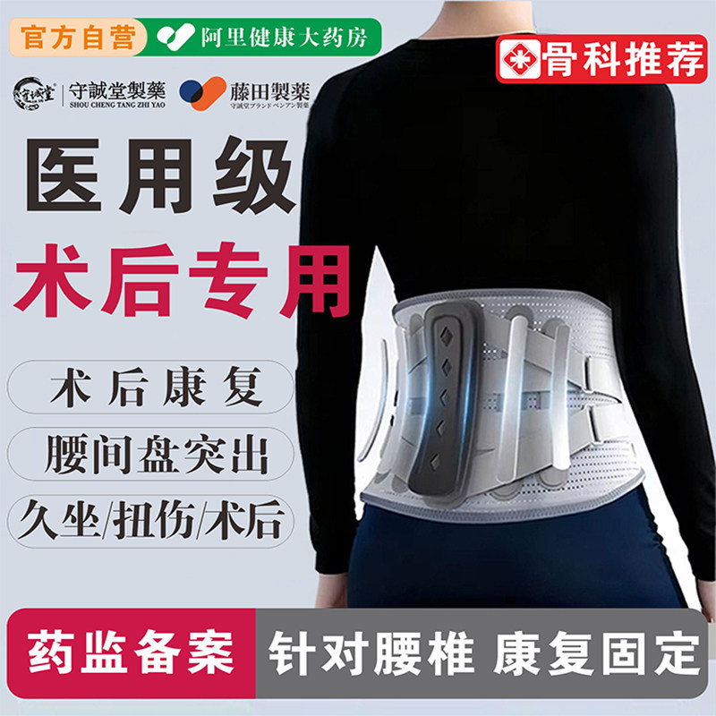 藤田制药医用级护腰带腰椎间盘突出腰部支撑男女士腰托久坐神器