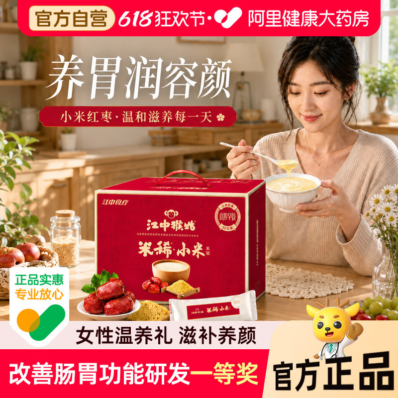 【端午礼盒】江中猴姑米稀小米红枣米糊30天猴头菇养胃早餐营养粉