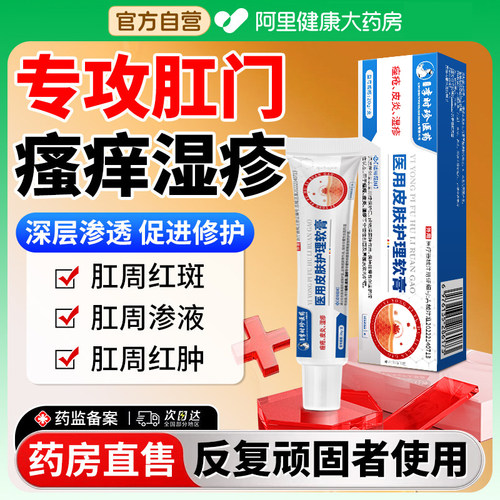 肛门湿疹瘙痒专用  多买多优惠