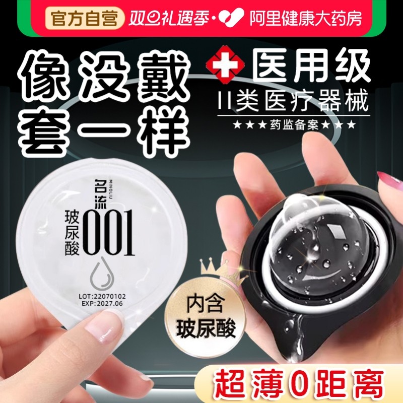 名流001避孕套超薄裸入玻尿酸安全套官方正品旗舰店男用套套bytt