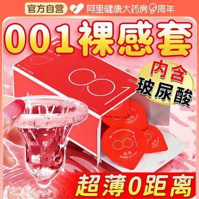 陌陌避孕套超薄001果冻盒玻尿酸水润安全套至薄001官方旗舰正品