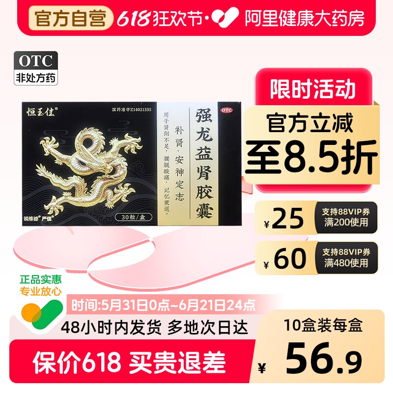 强龙益肾胶囊补肾蓝胶囊正品早泄用手过度搭锁阳固精丸强肾蓝胶囊