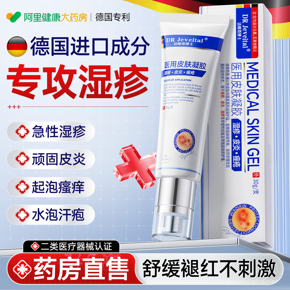 德国湿疹膏止外用痒去顽固皮炎根神经性专用除湿皮肤软膏急性湿疹