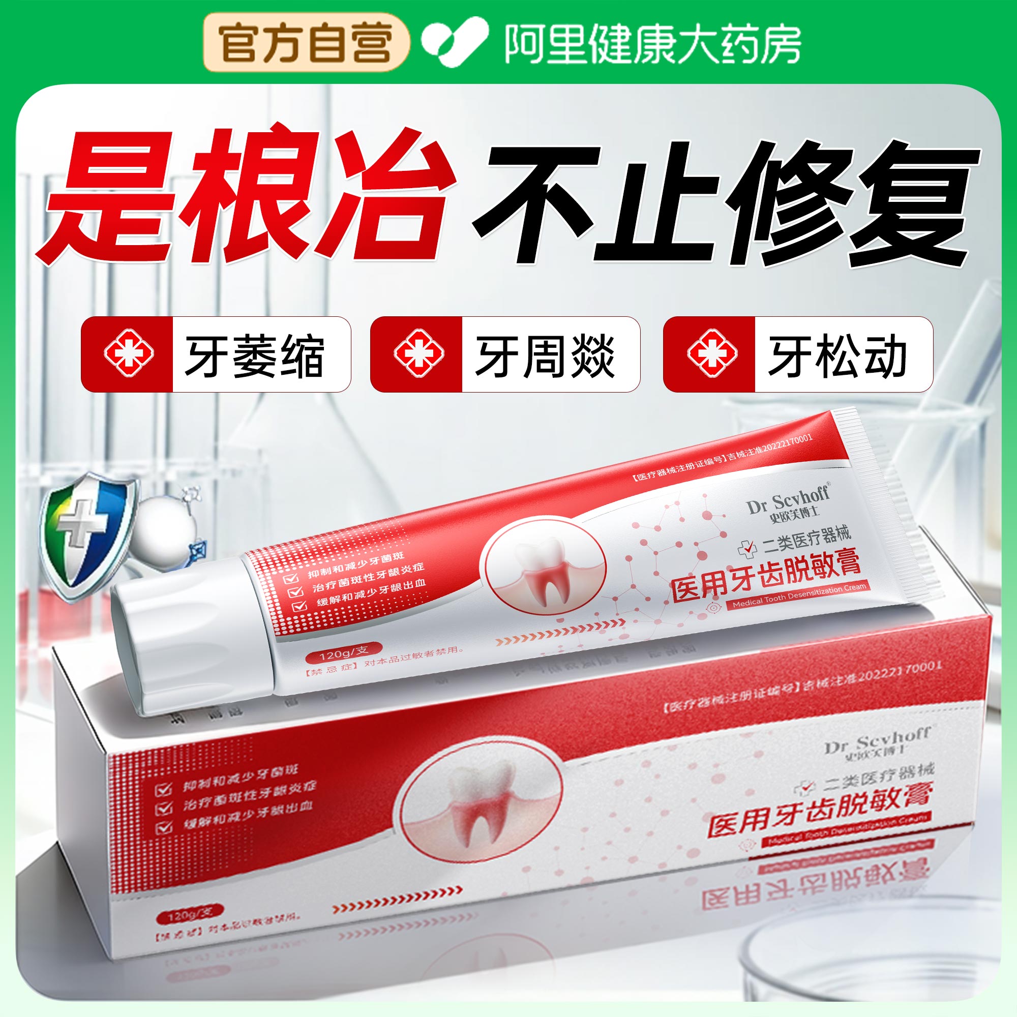 牙龈萎缩医用牙膏牙口周炎腔护理专用脱敏膏肿痛出血敏感