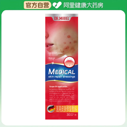 【阿里健康自营】DR.MABEL医用皮肤修复敷料30mL/瓶