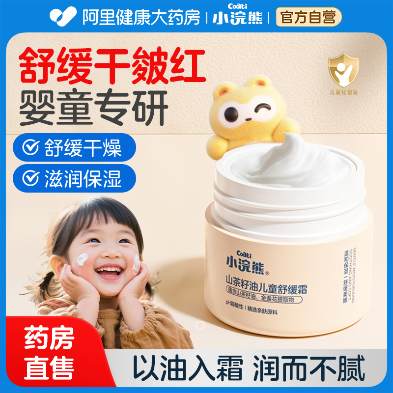 小浣熊儿童面霜新生婴儿润肤身体乳宝宝春夏保湿四季可用擦脸护肤