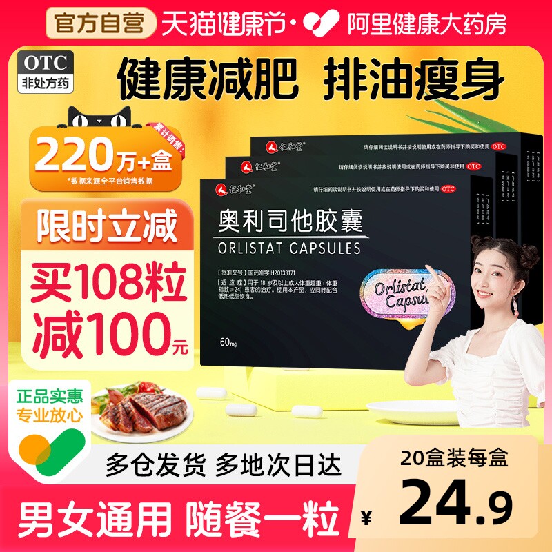 仁和奥利司他胶囊9粒产品减肥药减脂减重排油排油丸燃脂瘦身肥