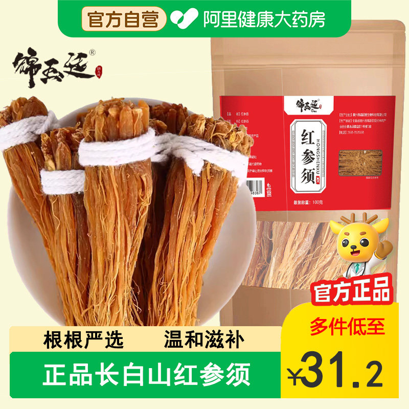 正品长白山红参须500g散装无硫整支干红参高丽参人参须可煲汤泡水