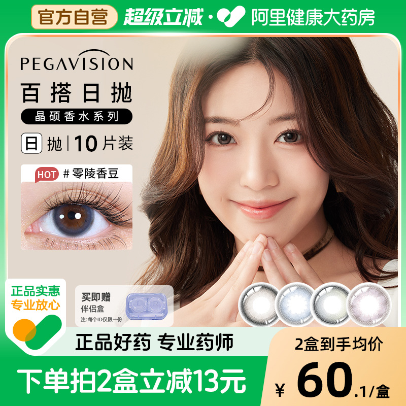 晶硕香水美瞳日抛10片装彩色隐形眼镜近视佩戴大小直径自然舒适