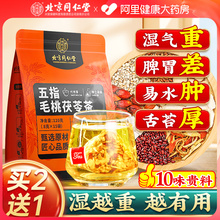 同仁堂内廷上用五指毛桃土茯苓茶健脾祛湿去排毒湿气中藥材旗舰店