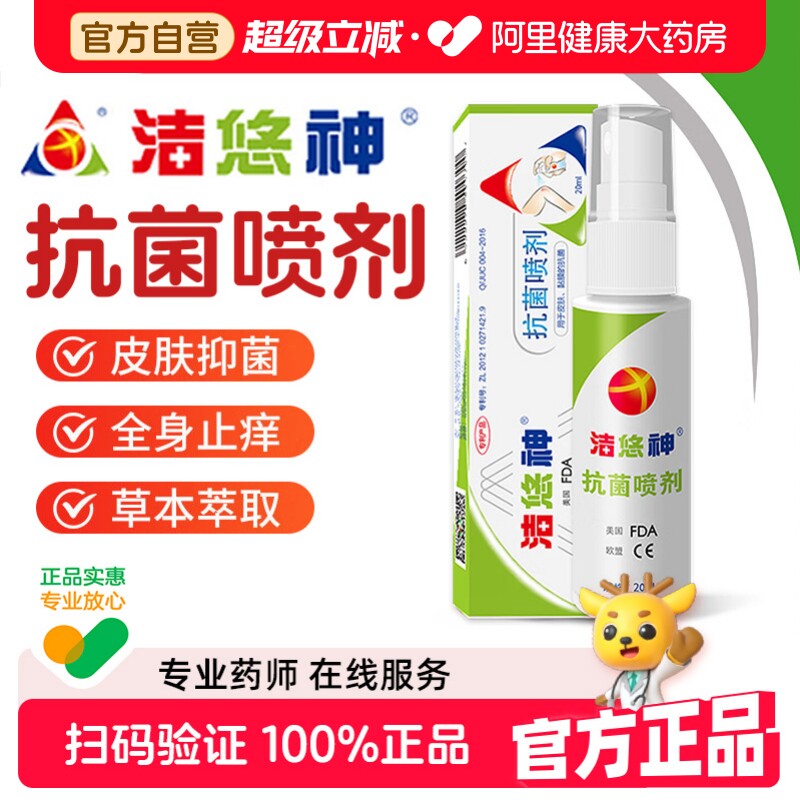 洁悠神长效抗菌喷剂JUC抗菌材料皮肤杀菌抑菌液真菌细菌旗舰正品