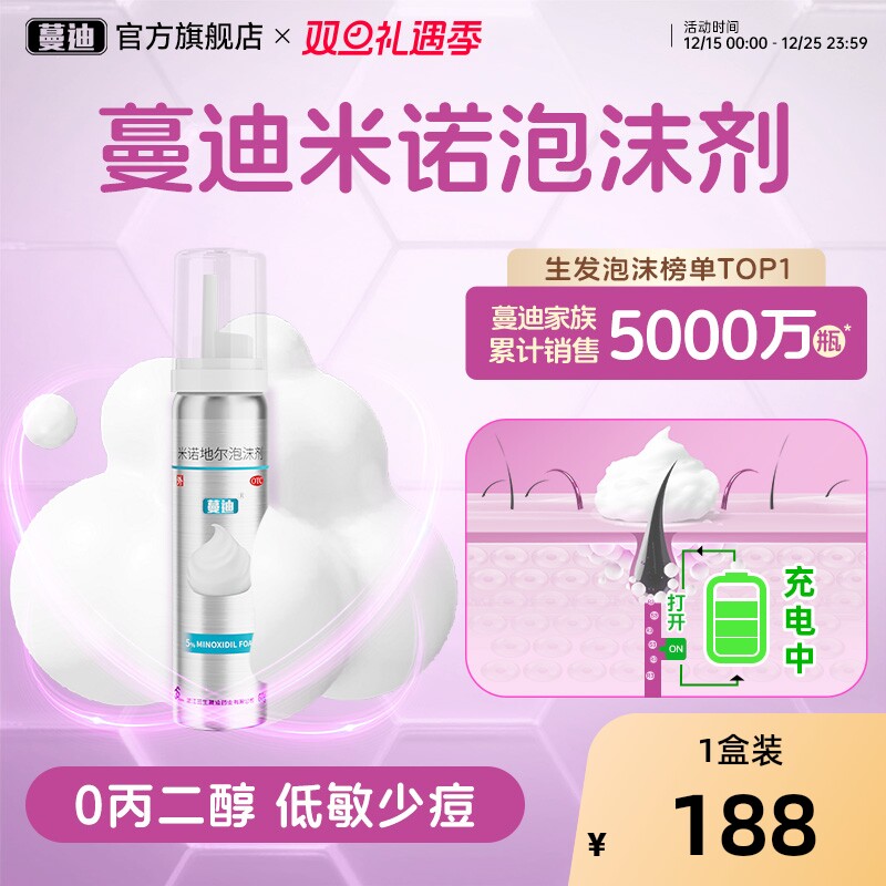 【自营】【蔓迪】米诺地尔泡沫剂5%*60g*2瓶/盒⭐宽发缝专属套装