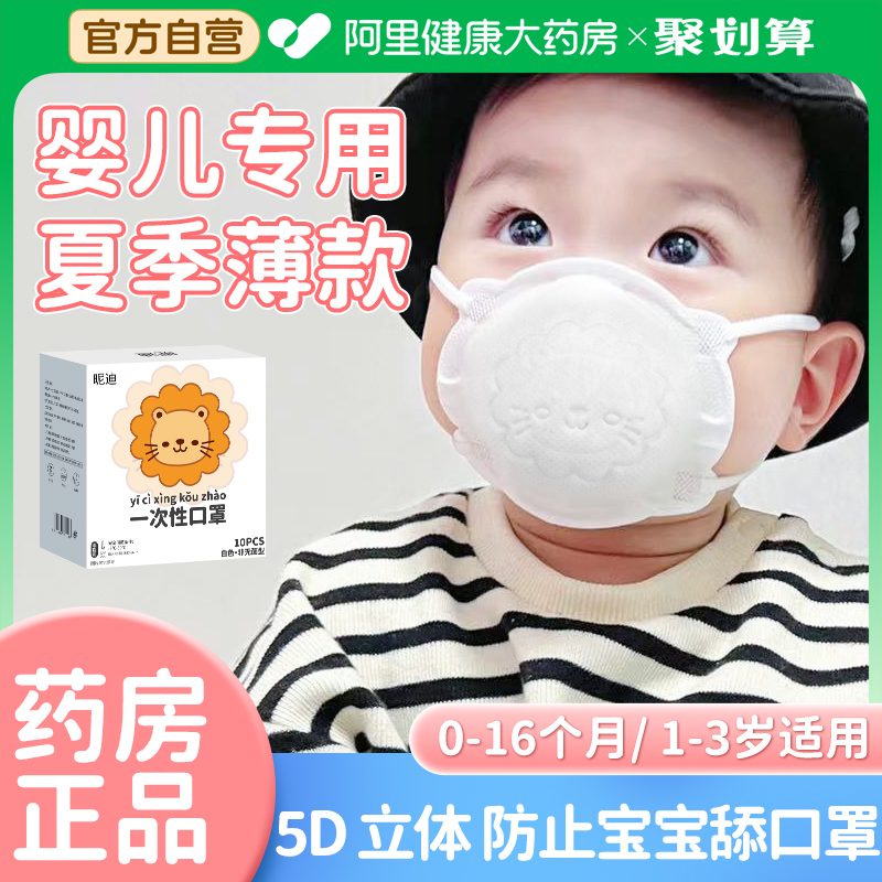 婴儿口罩0到6月儿童3d立体宝宝12月一1岁2专用婴幼儿新生3春夏款