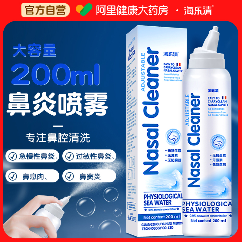 生理性海盐水鼻喷鼻炎清洗洗鼻器