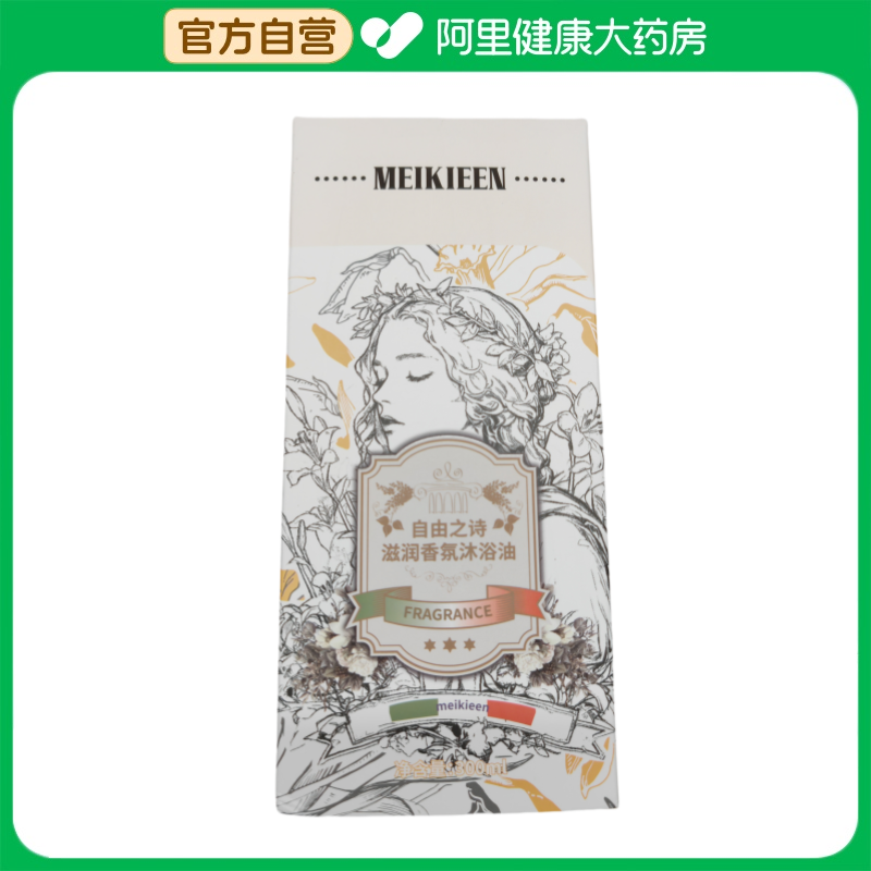 MeikieenMEIKIEEN自由之诗滋润香氛沐浴油300ml/瓶