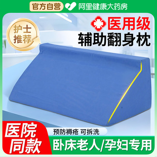 翻身垫医用老病人护理用品瘫痪卧床防褥疮坐垫三角枕辅助久躺神器
