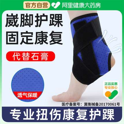 专业护踝韧带损伤医用可穿鞋脚腕脚踝扭伤护具固定篮球儿童防崴脚