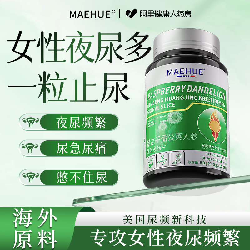 美国黑科技【专攻女性夜尿频繁】